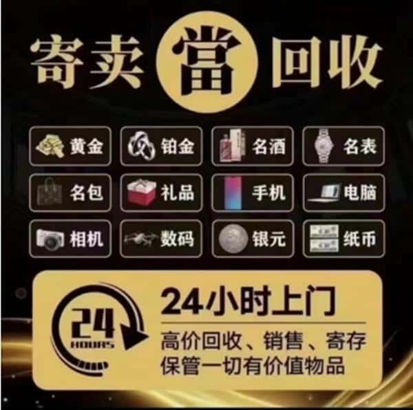 渭南市韩城奢侈品回收店