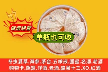 渭南市韩城回收燕窝