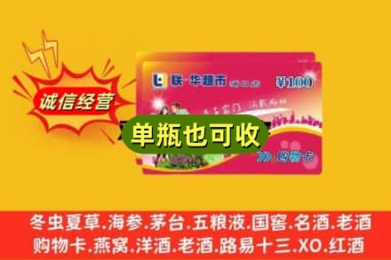 渭南市韩城诚信回收超市卡