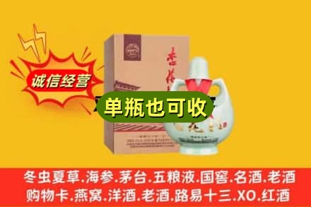 渭南市韩城回收杏花村
