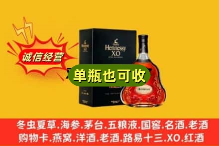 渭南市韩城回收轩尼诗
