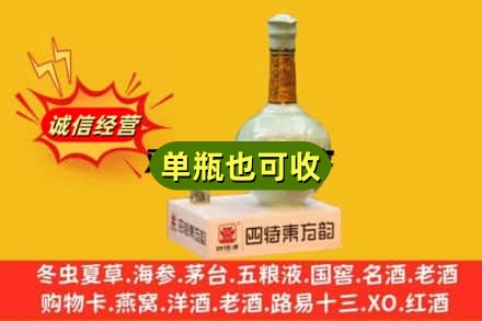 渭南市韩城回收四特酒