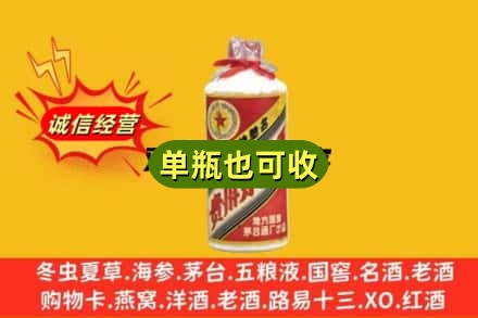 渭南市韩城诚信回收五星茅台酒