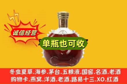 渭南市韩城回收路易十三
