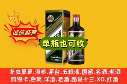 渭南市韩城诚信回收茅台王子酒