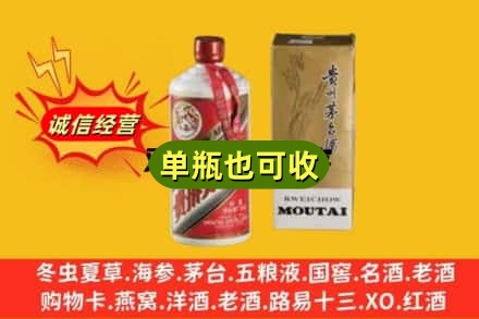 渭南市韩城回收茅台酒瓶