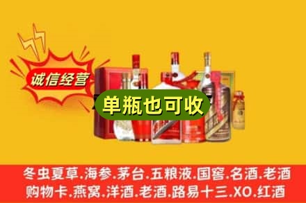 渭南市韩城回收白酒